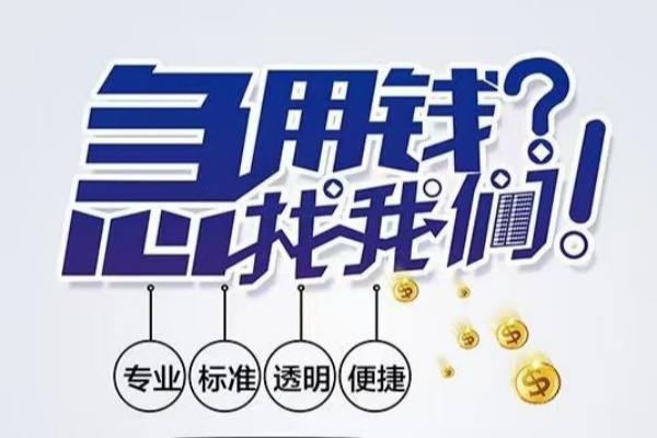 北京亦庄空放|北京亦庄私人24小时借钱|北京亦庄个人应急贷款服务咨询