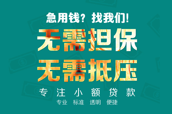 北京亦庄小额贷款不查征信-北京亦庄私借空放短借-北京亦庄民间短借