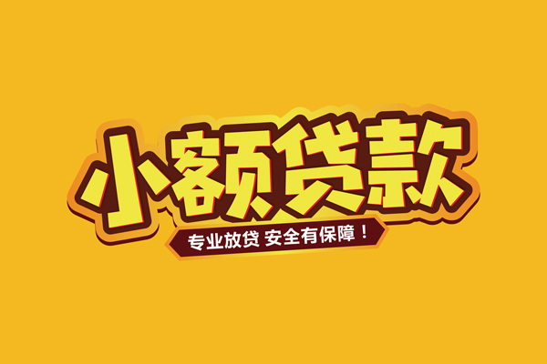 北京亦庄个人装修贷款-北京亦庄民间借贷个人放款-北京亦庄私借空放不考察