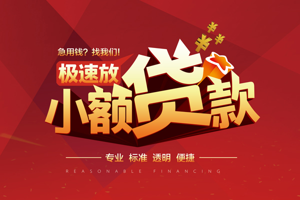 北京亦庄私借短借-北京亦庄私借贷款-北京亦庄空放私借民间借贷