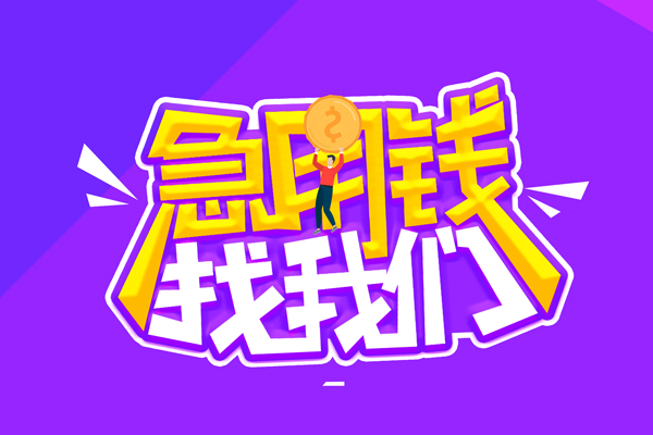 北京亦庄空放-北京亦庄快速借钱-北京亦庄短借