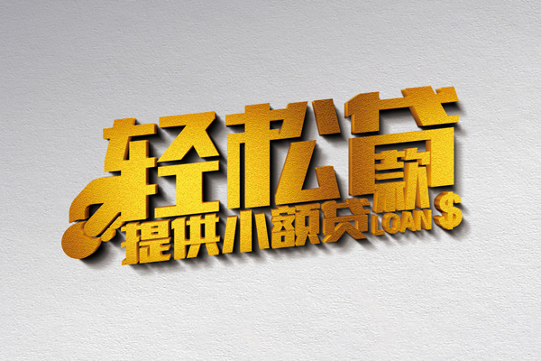北京亦庄小额私人借贷-北京亦庄用身份证借私借-北京亦庄私人身份证借私借