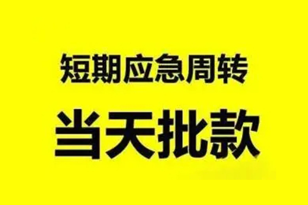 北京亦庄生意贷-北京亦庄信用贷款-北京亦庄短借个人