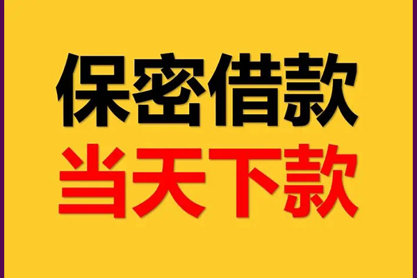 北京亦庄靠谱个人借钱