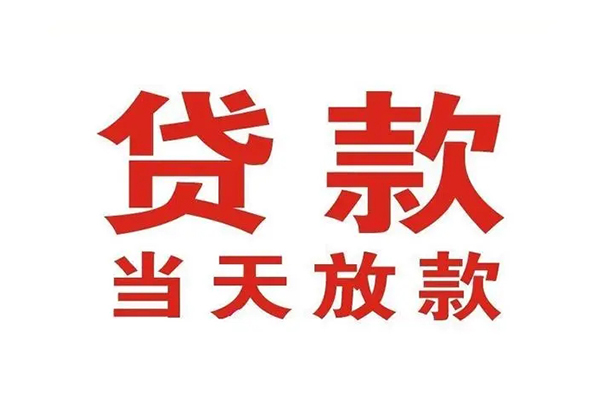 北京亦庄私人借钱短借微信号-北京亦庄个人上门小额贷款-北京亦庄贷款无抵押