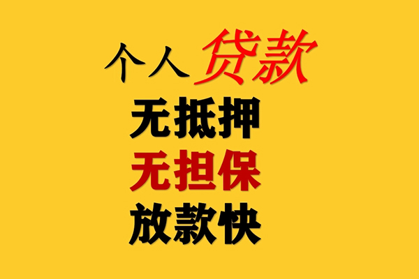 北京亦庄私人借钱-北京亦庄靠谱个人借钱-北京亦庄民间小额借贷