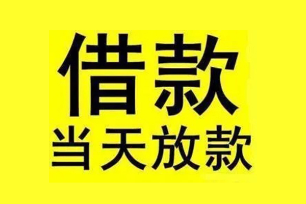 北京亦庄地区短借-北京亦庄哪里可以信用贷款-北京亦庄私人私借