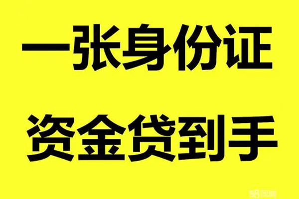 北京亦庄小额贷款电话-北京亦庄身份证借私借-北京亦庄小额贷款