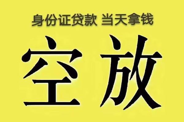 北京亦庄小额贷款当天放款-北京亦庄短借急用钱-北京亦庄私借空放短借