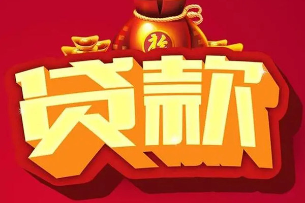 北京亦庄小额空放-北京亦庄私人借贷好吗-北京亦庄押身份证贷款