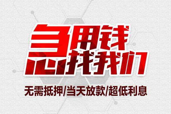 北京亦庄小额贷款官网-北京亦庄私借空放当场拿钱-北京亦庄借私借