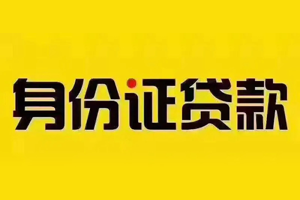 北京亦庄哪有短借-北京亦庄小额贷款当天放款-北京亦庄个人贷款都有哪些平台