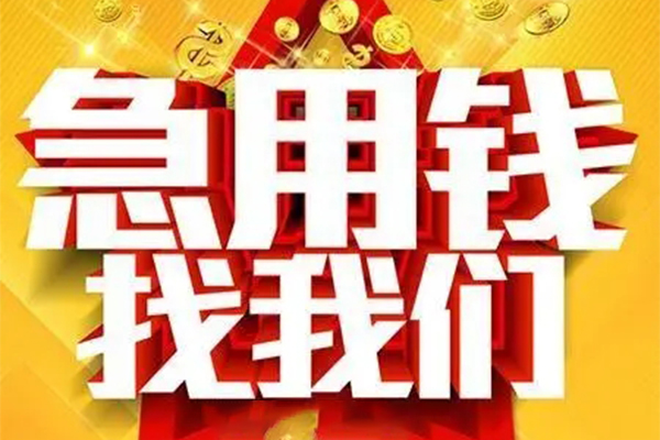 北京亦庄小额信用贷款-北京亦庄民间私借-北京亦庄短期空放小额贷款