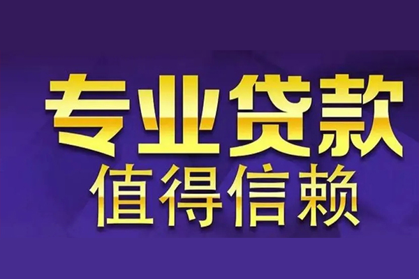 北京亦庄私人借钱电话-北京亦庄小额贷款当天放款-北京亦庄民间私借