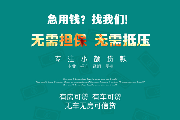 北京亦庄私人装修贷款-北京亦庄信用贷款网-北京亦庄身份证借私借